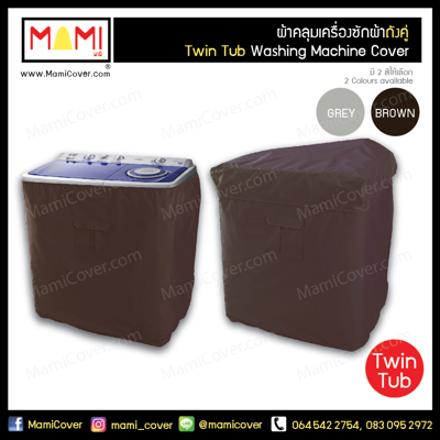 ผ้าคลุมเครื่องซักผ้าถังคู่ Mami กันฝุ่น กันแดด กันฝน มีช่องร้อยท่อน้ำและสายไฟ Twin Tub Washing Machine Smart Cover