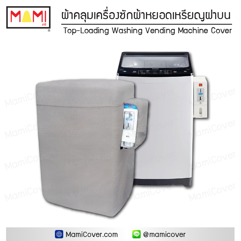 ผ้าคลุมเครื่องซักผ้าหยอดเหรียญฝาบน