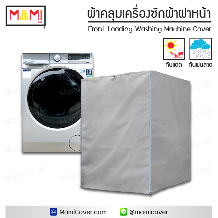 ผ้าคลุมเครื่องซักผ้าฝาหน้า