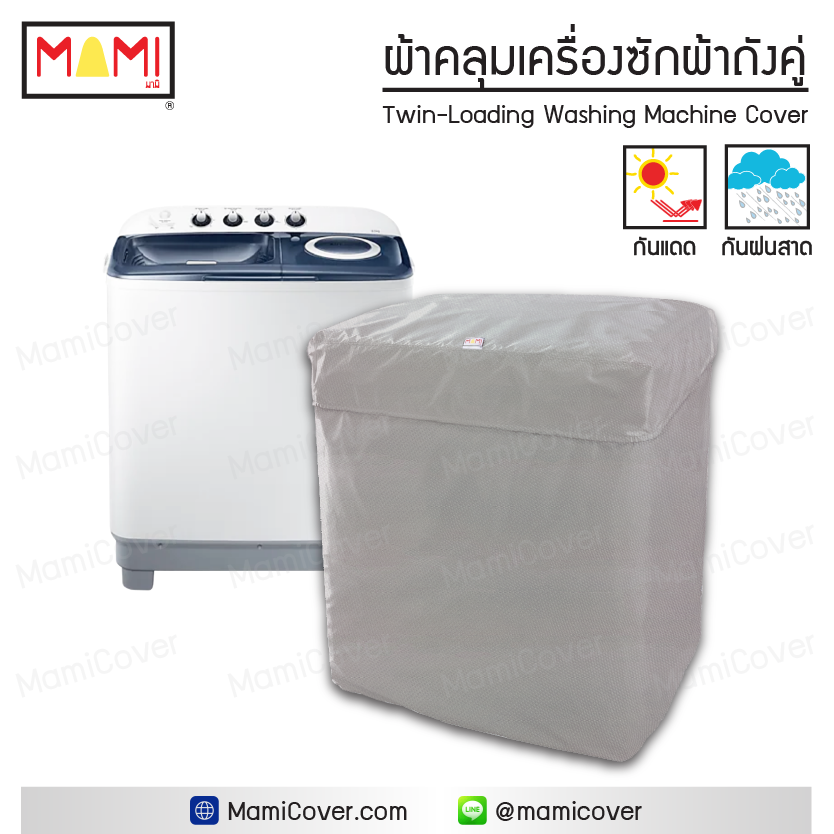 ผ้าคลุมเครื่องซักผ้าถังคู่