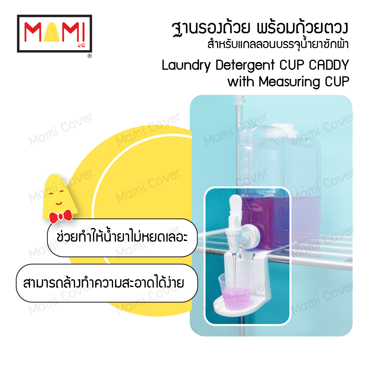 ฐานรองถ้วย Arm & Hammer พร้อมถ้วยตวง สำหรับแกลลอนน้ำยาซักผ้า