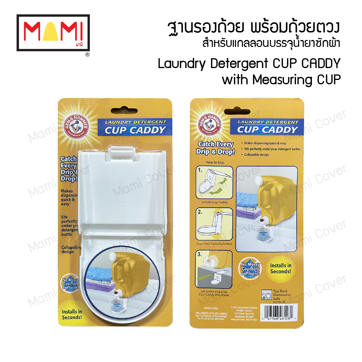 ฐานรองถ้วย Arm & Hammer พร้อมถ้วยตวง สำหรับแกลลอนน้ำยาซักผ้า