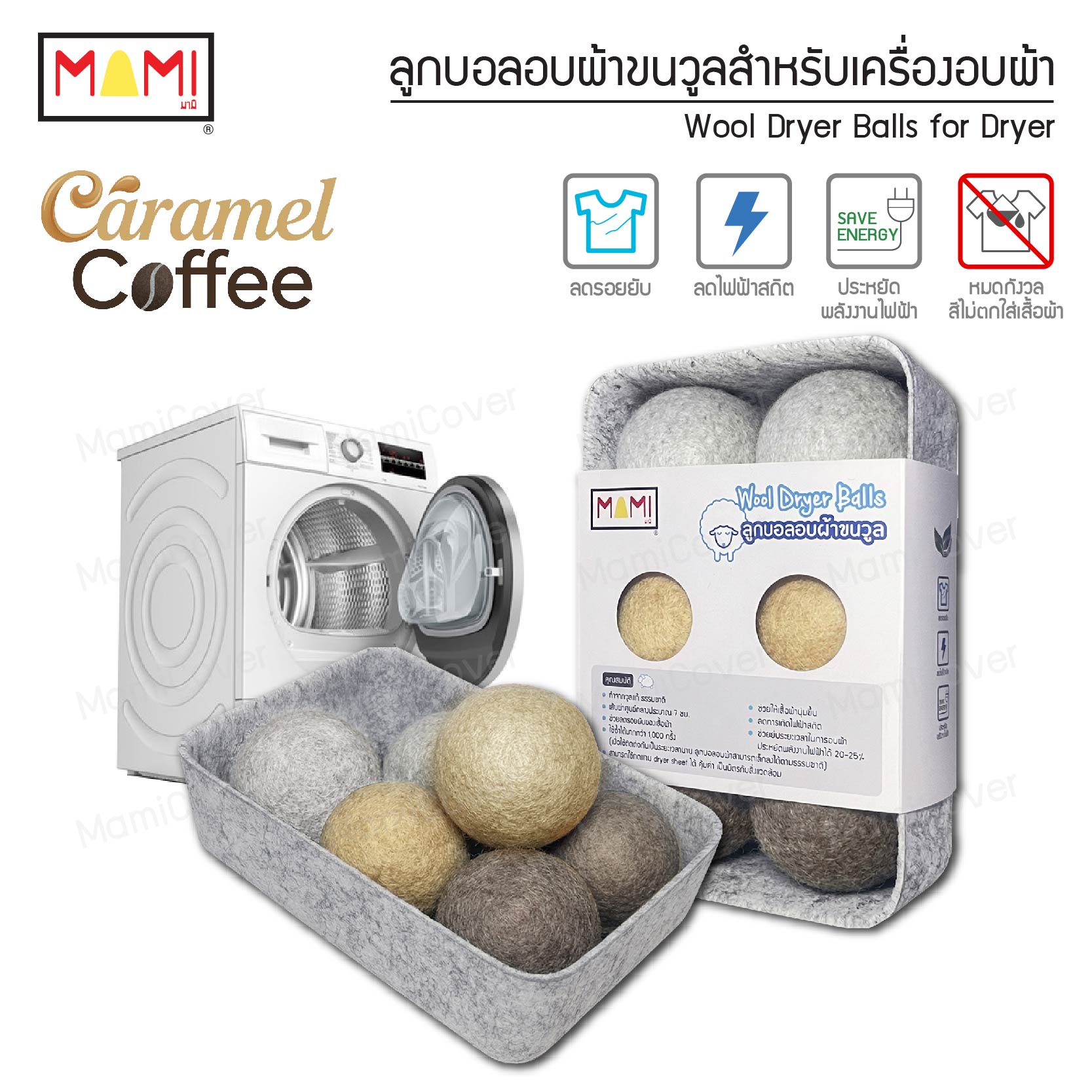 ลูกบอลอบผ้าขนวูลแท้ รุ่น Caramel Coffee เทา น้ำตาลอ่อน น้ำตาลเข้ม ชุด 6 ลูก + ถาดใส่ลูกบอล