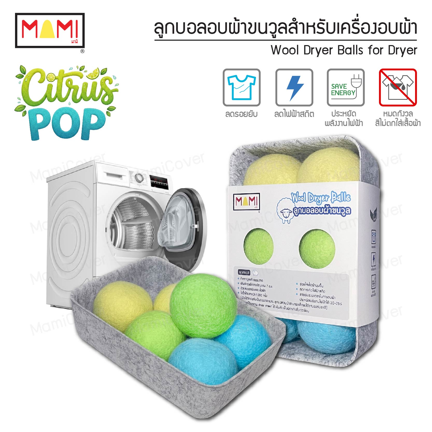 ลูกบอลอบผ้าขนวูลแท้ รุ่น Citrus Pop เหลือง เขียว ฟ้า ชุด 6 ลูก + ถาดใส่ลูกบอล