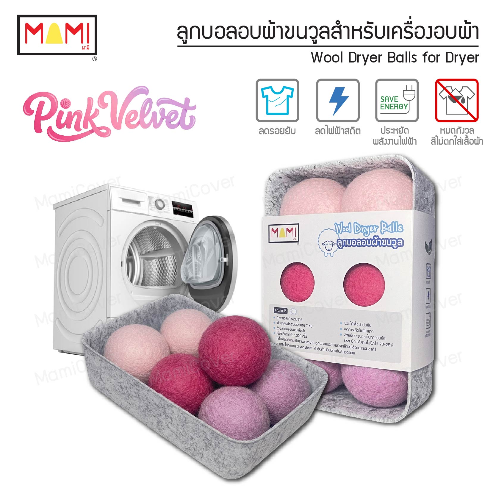 ลูกบอลอบผ้าขนวูลแท้ รุ่น Pink Velvet ชมพูอ่อน ชมพูเข้ม ม่วง ชุด 6 ลูก + ถาดใส่ลูกบอล