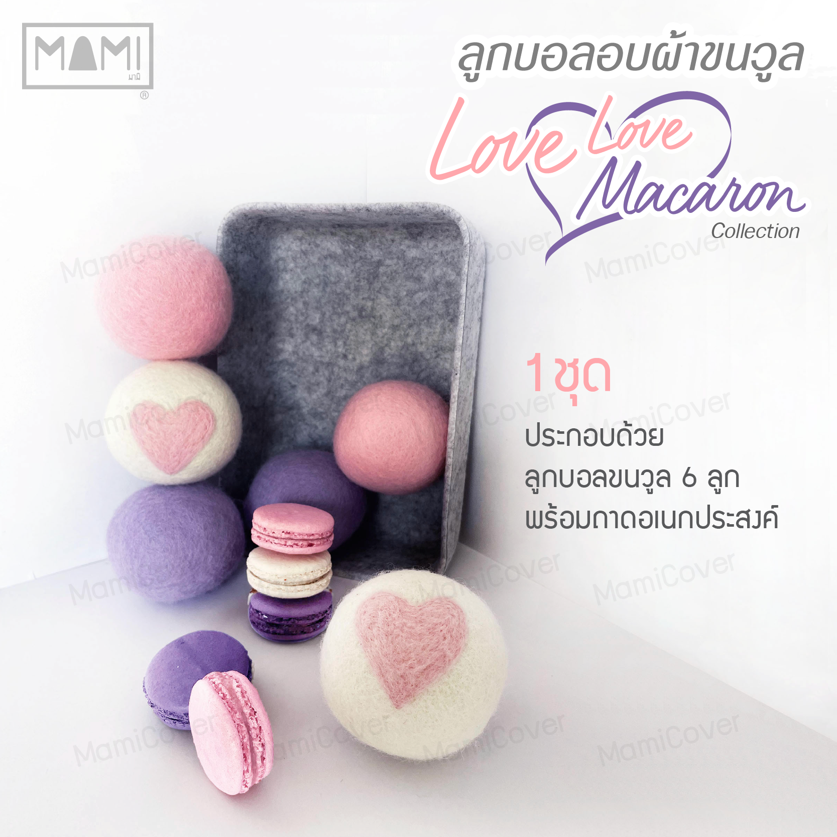 ลูกบอลอบผ้าขนวูลแท้ รุ่น Love Love Macaron สีชมพู ม่วง ขาวลายหัวใจ  ชุด 6 ลูก + ถาดใส่ลูกบอล