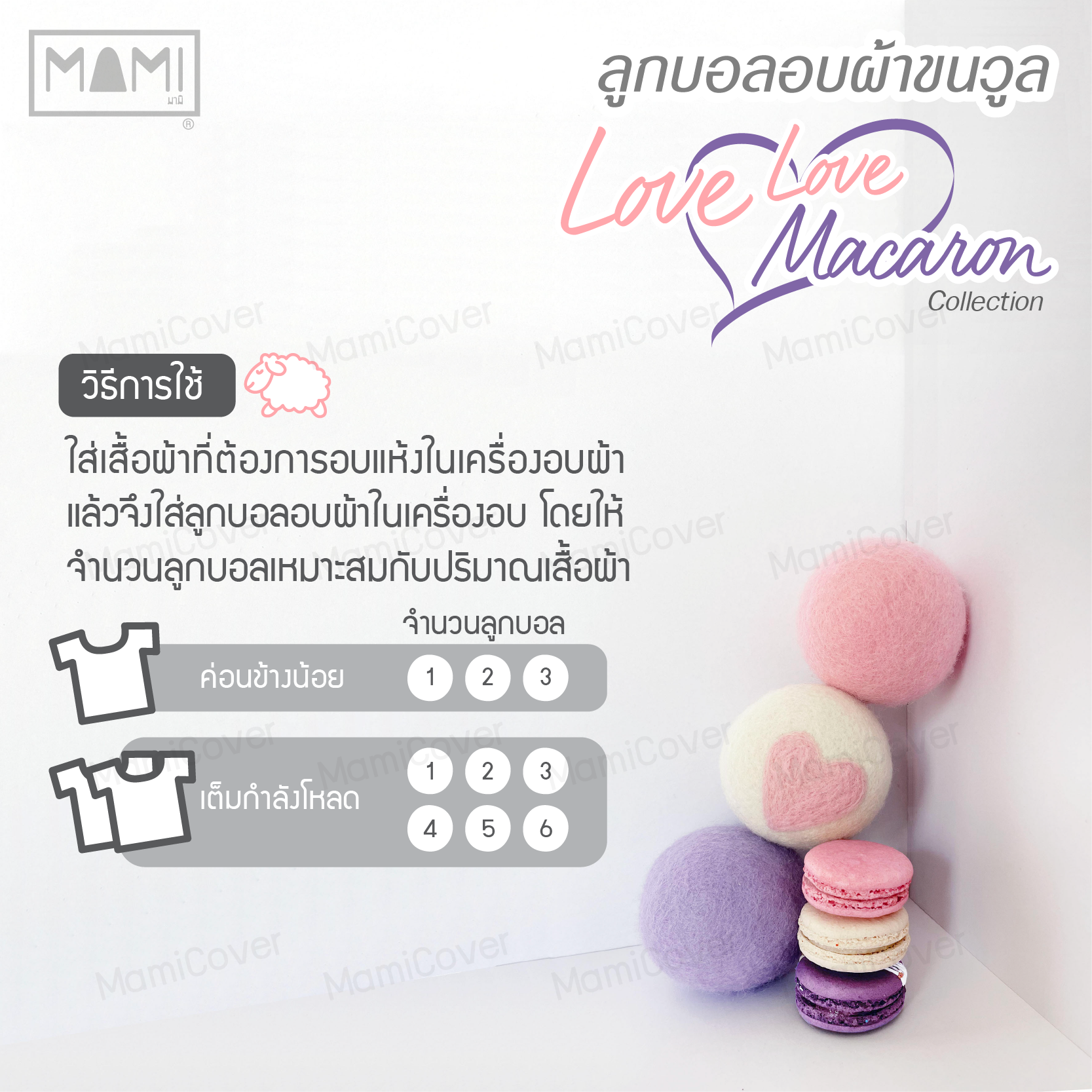 ลูกบอลอบผ้าขนวูลแท้ รุ่น Love Love Macaron สีชมพู ม่วง ขาวลายหัวใจ  ชุด 6 ลูก + ถาดใส่ลูกบอล