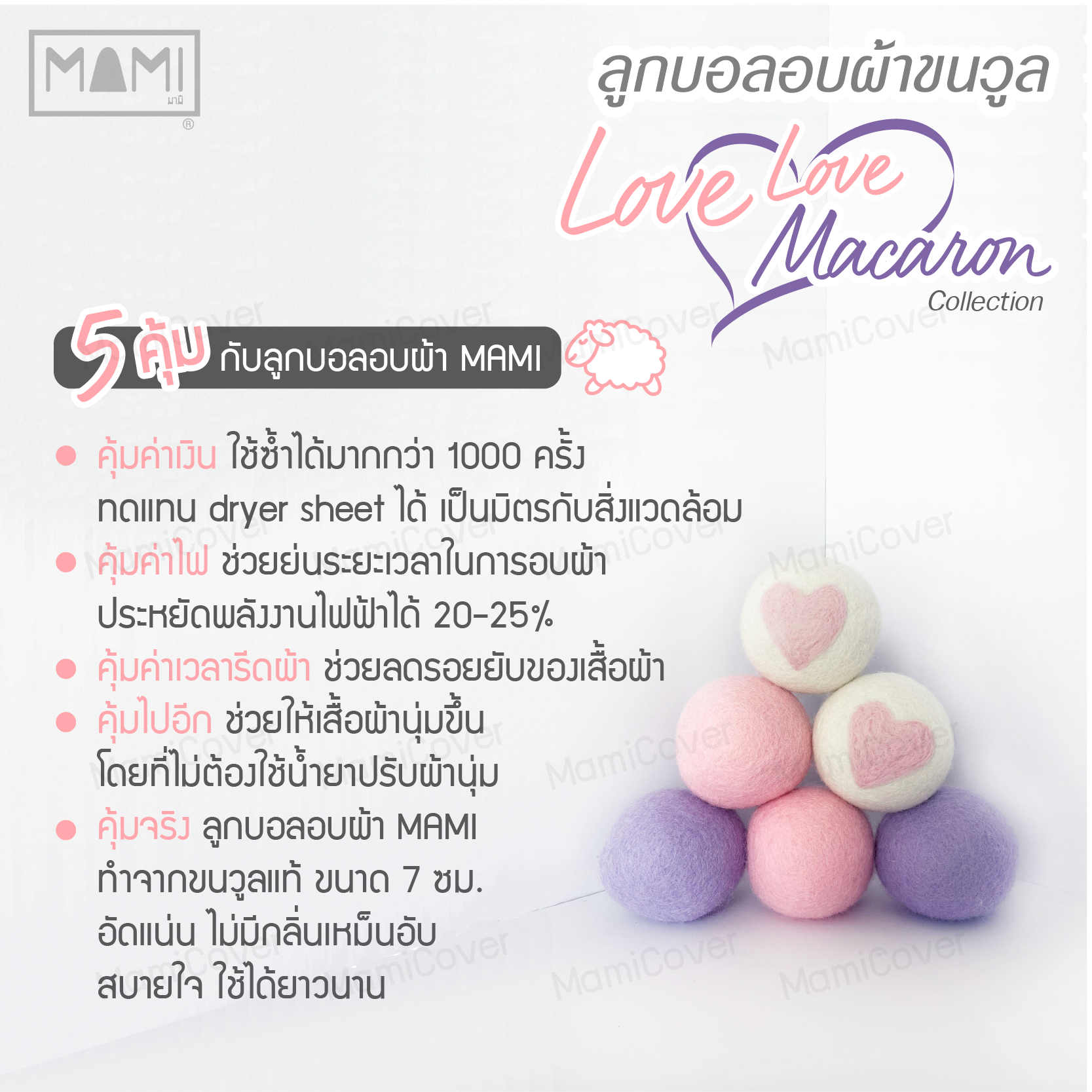 ลูกบอลอบผ้าขนวูลแท้ รุ่น Love Love Macaron สีชมพู ม่วง ขาวลายหัวใจ  ชุด 6 ลูก + ถาดใส่ลูกบอล