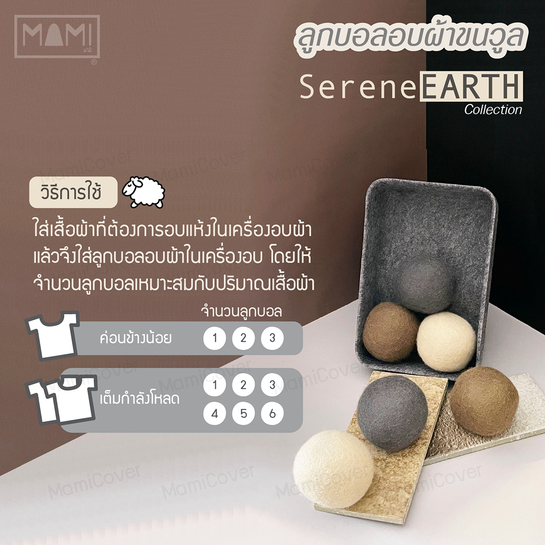 ลูกบอลอบผ้าขนวูลแท้ รุ่น Serene Earth สีน้ำตาล ครีม เทา Wool Dryer Balls ชุด 6 ลูก + ถาดใส่ลูกบอล