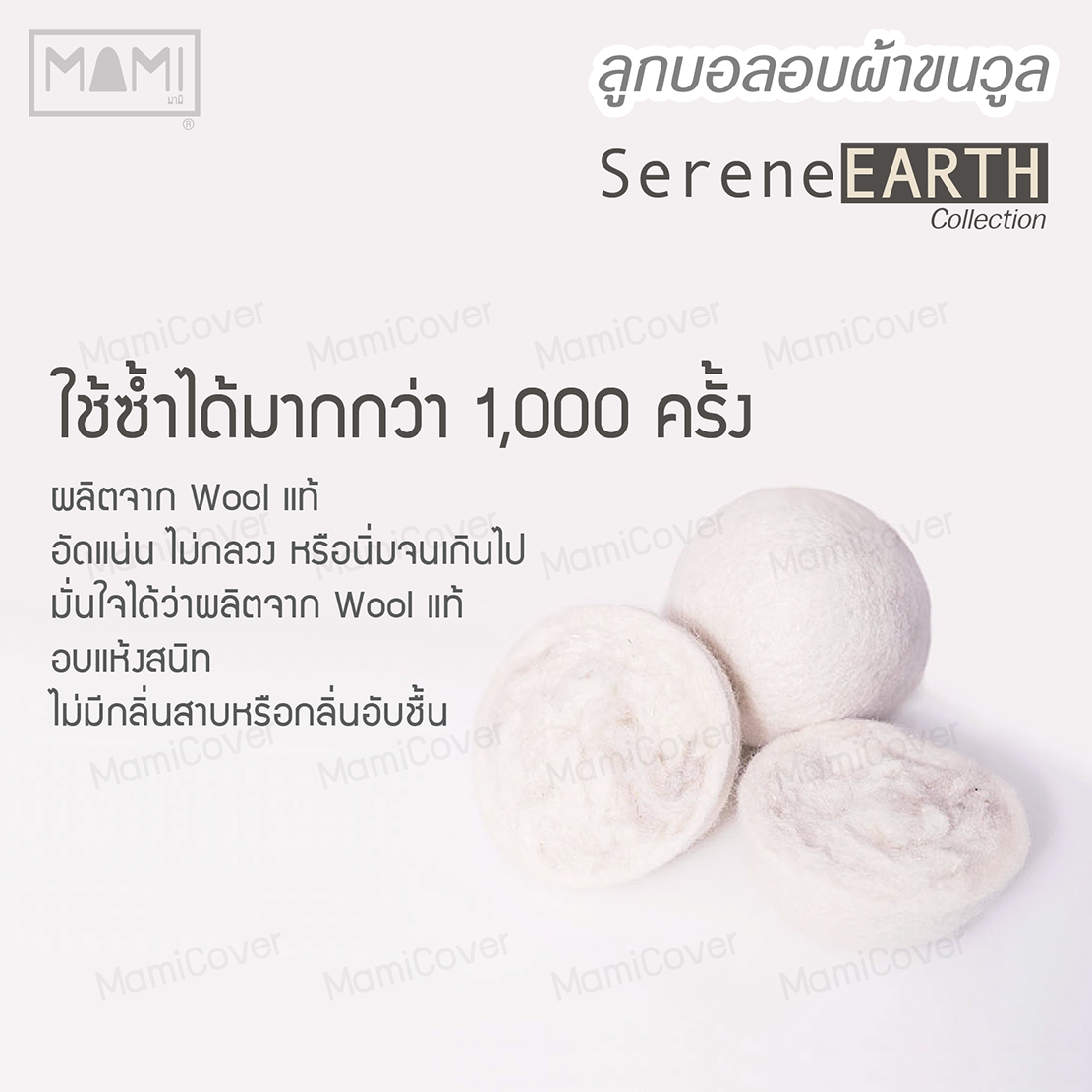 ลูกบอลอบผ้าขนวูลแท้ รุ่น Serene Earth สีน้ำตาล ครีม เทา Wool Dryer Balls ชุด 6 ลูก + ถาดใส่ลูกบอล
