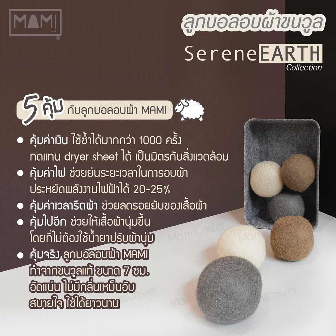 ลูกบอลอบผ้าขนวูลแท้ รุ่น Serene Earth สีน้ำตาล ครีม เทา Wool Dryer Balls ชุด 6 ลูก + ถาดใส่ลูกบอล