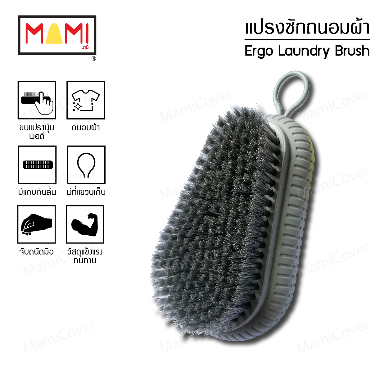 แปรงซักถนอมผ้า Ergo Laundry Brush