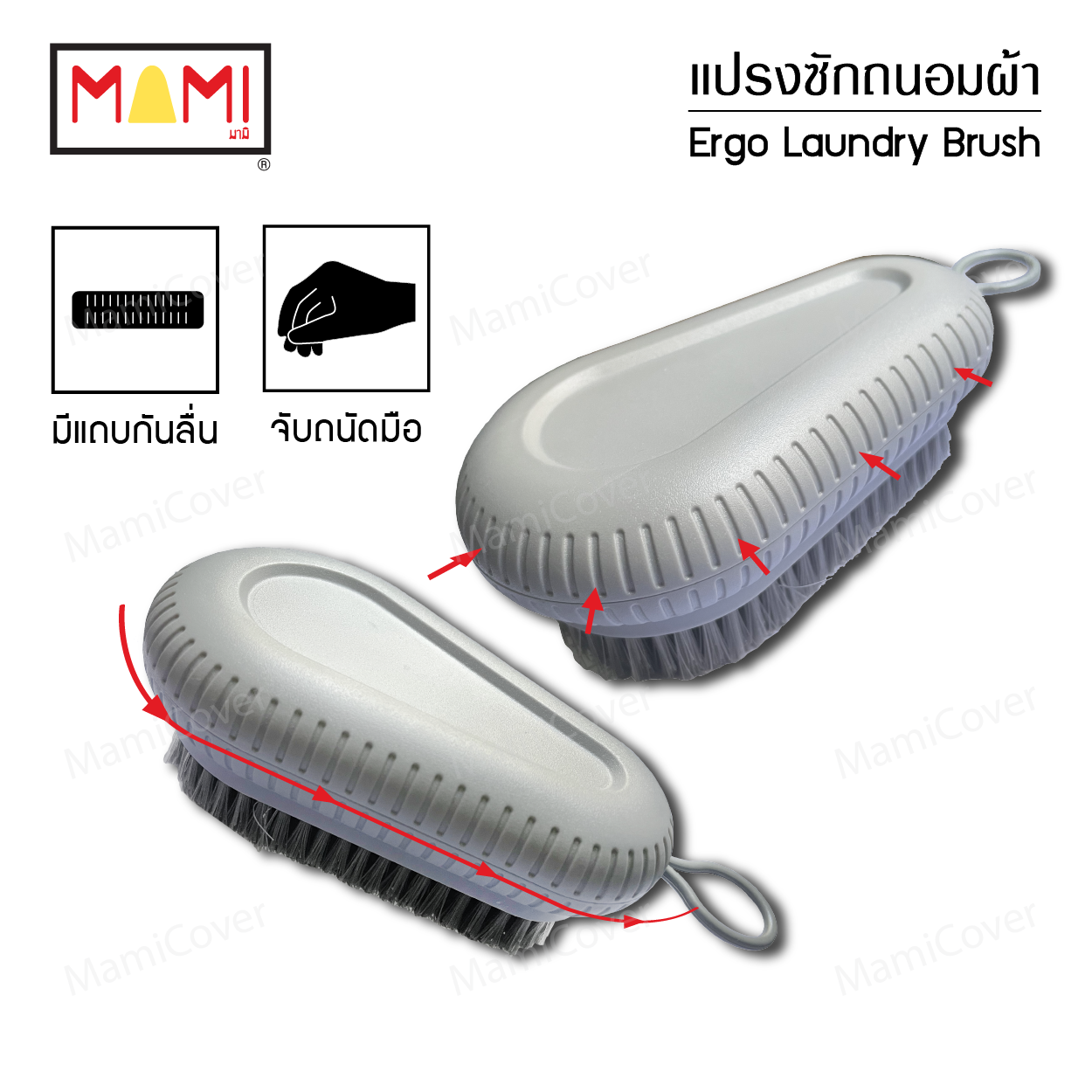 แปรงซักถนอมผ้า Ergo Laundry Brush