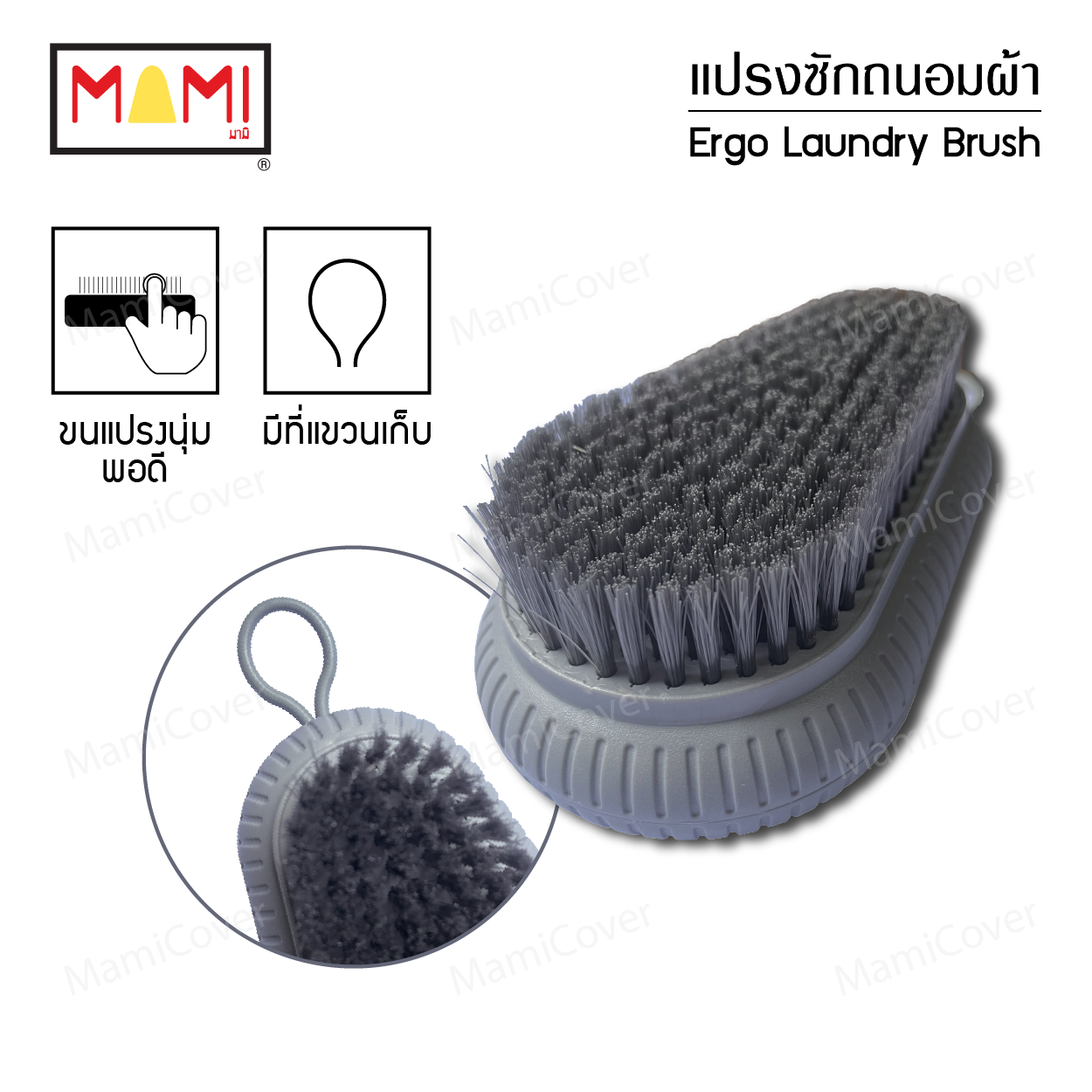 แปรงซักถนอมผ้า Ergo Laundry Brush