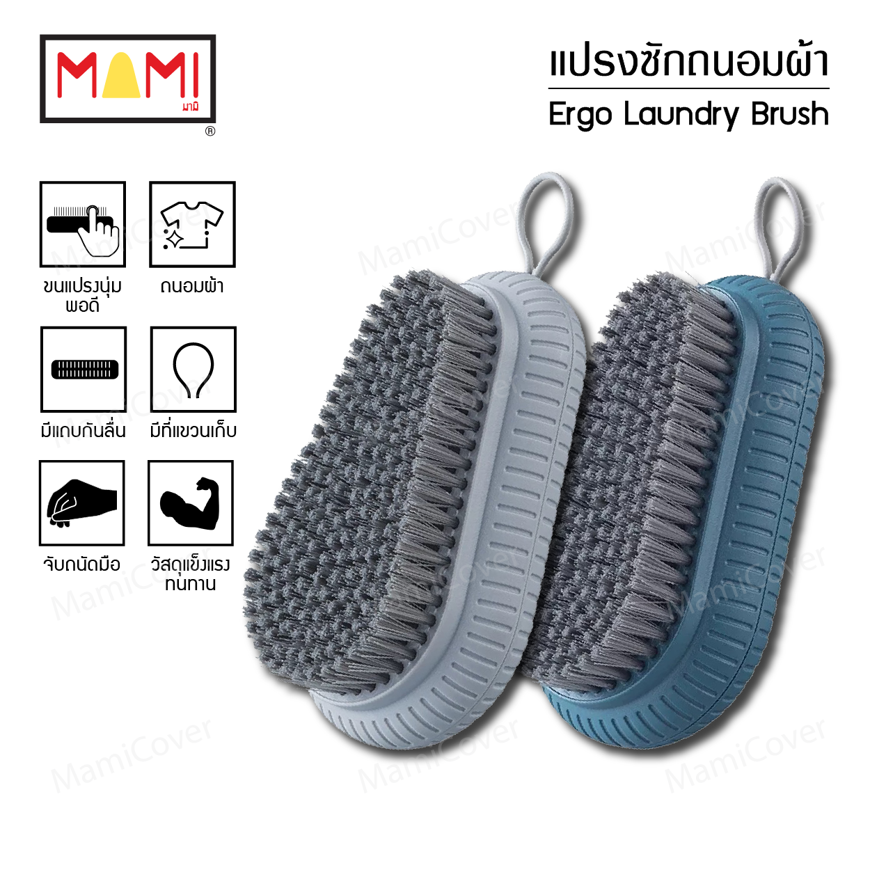แปรงซักถนอมผ้า Ergo Laundry Brush