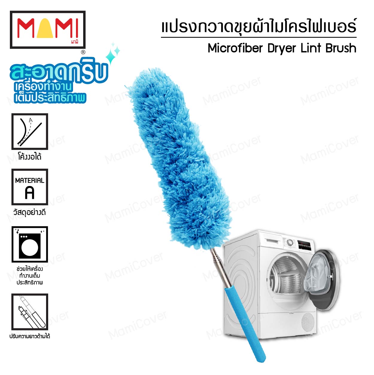 แปรงกวาดขุยผ้าไมโครไฟเบอร์ สำหรับทำความสะอาดเครื่องอบผ้า สีฟ้า