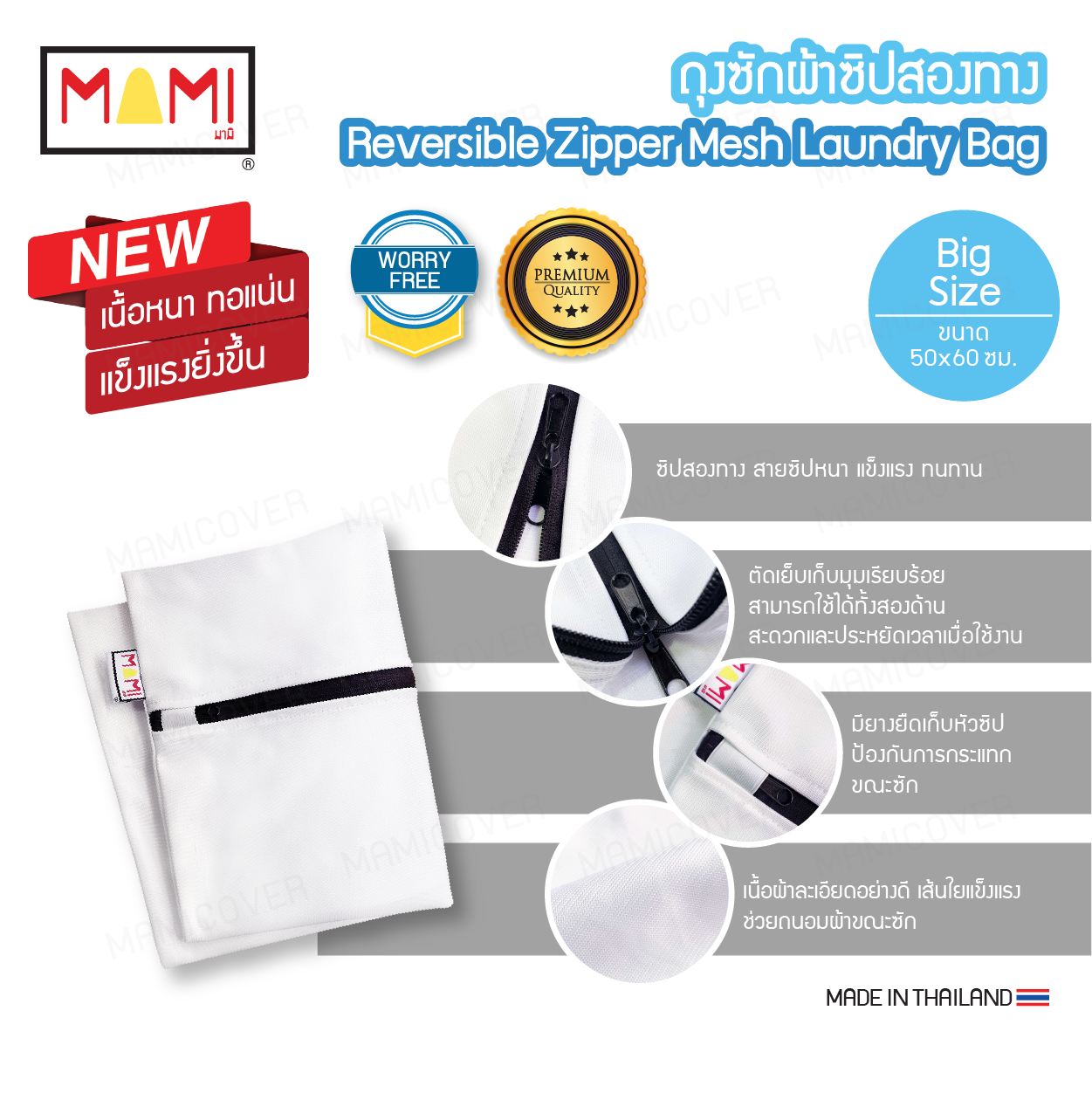 ถุงซักผ้า ซิปสองทาง เนื้อหนา ทอแน่นยิ่งขึ้น ถนอมผ้าได้จริง ซักผ้าสะอาด ขนาด 50x60 ซม.