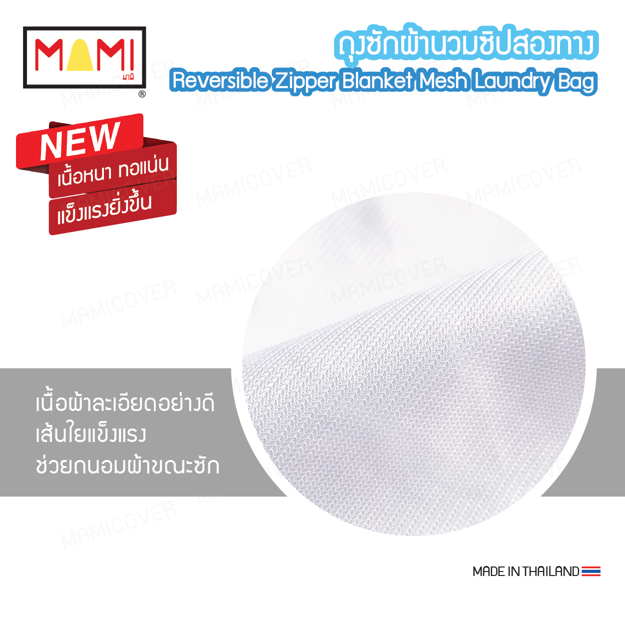 ถุงซักผ้านวม ซิปสองทาง เนื้อหนา ทอแน่นยิ่งขึ้น ถนอมผ้าได้จริง ซักผ้าสะอาด ใหญ่พิเศษ x1