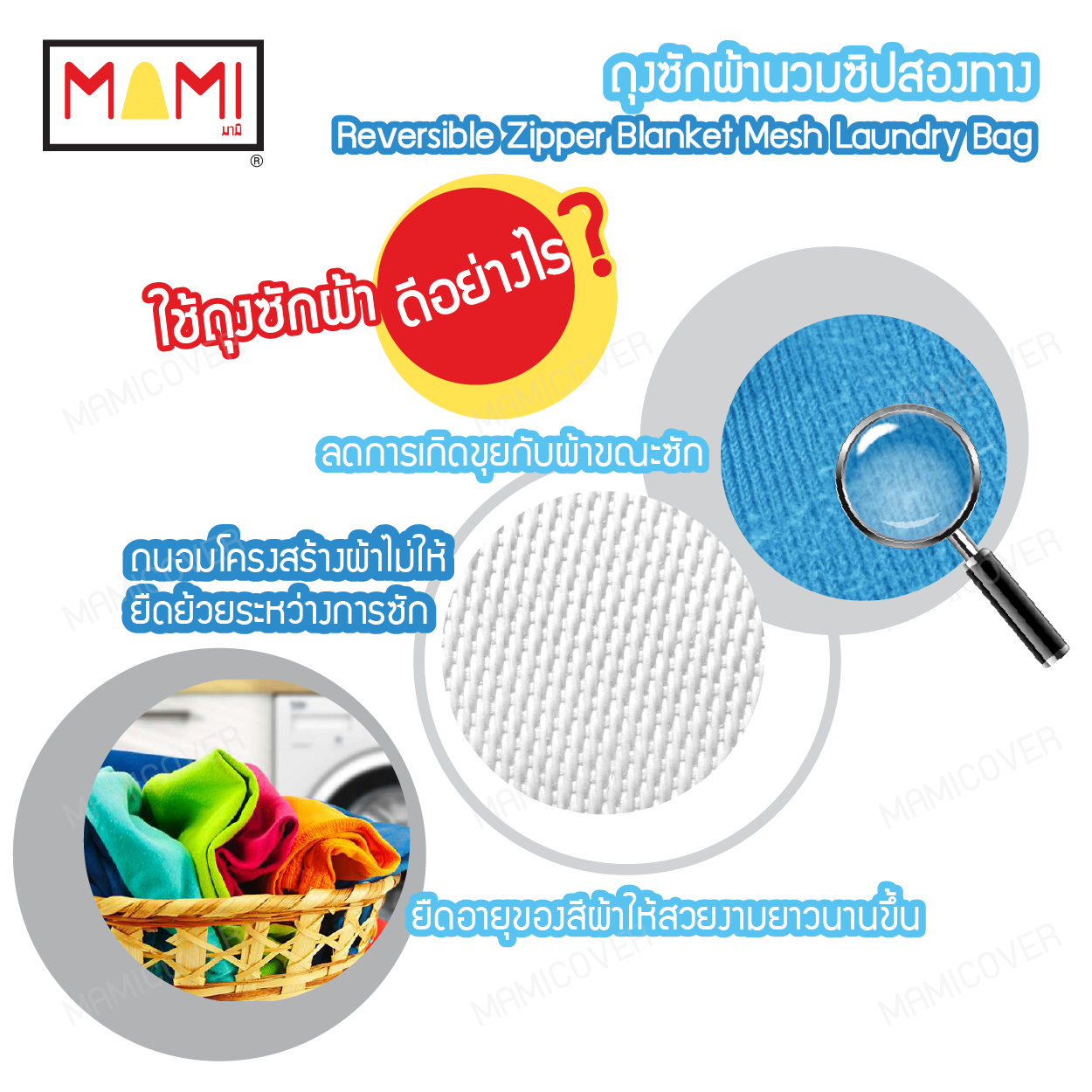 ถุงซักผ้านวม ซิปสองทาง เนื้อหนา ทอแน่นยิ่งขึ้น ถนอมผ้าได้จริง ซักผ้าสะอาด ใหญ่พิเศษ x1