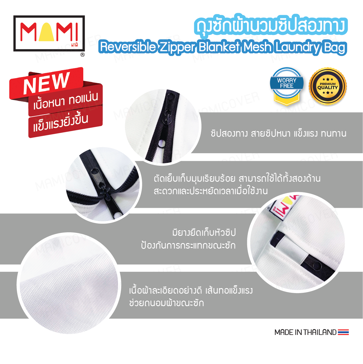 ถุงซักผ้านวม ผ้าตาข่ายเนื้อละเอียด ซิป 2 หัว ขนาด 90x95 ซม. แพคเดี่ยว