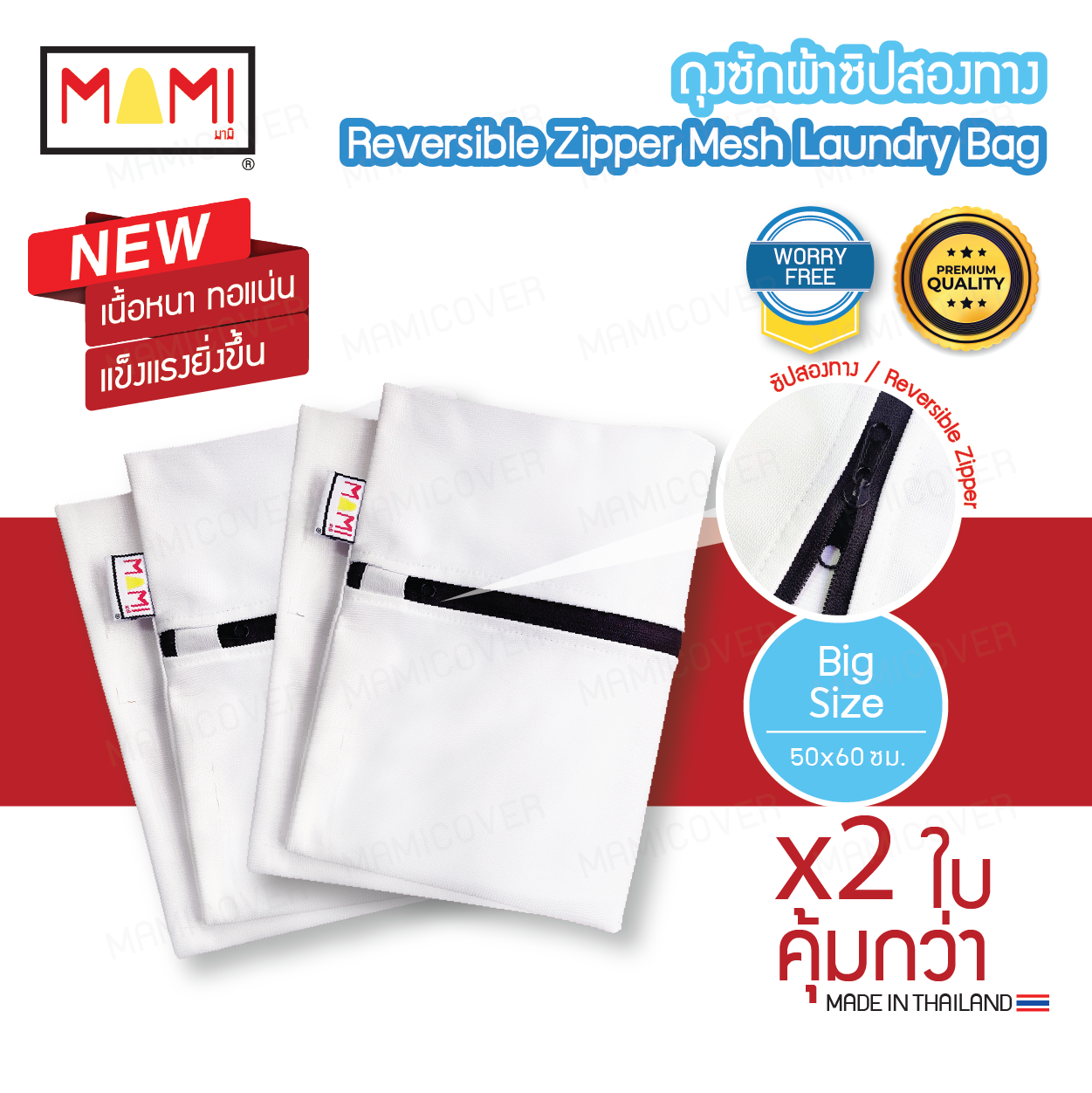 ถุงซักผ้า ผ้าตาข่ายเนื้อละเอียด ซิป 2 หัว ขนาด 50x60 ซม. แพคคู่