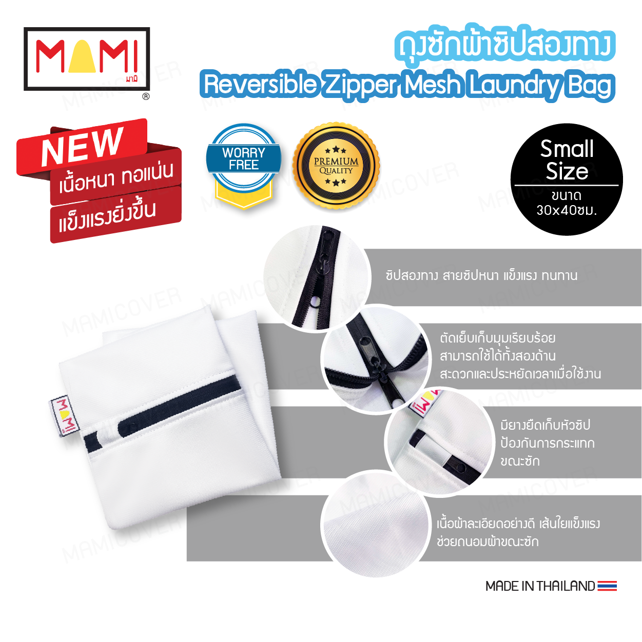 ถุงซักผ้า ซิปสองทาง หนาแข็งแรง ทอแน่นยิ่งขึ้น ถนอมผ้าได้จริง ซักผ้าสะอาด ขนาด 30x40 ซม.