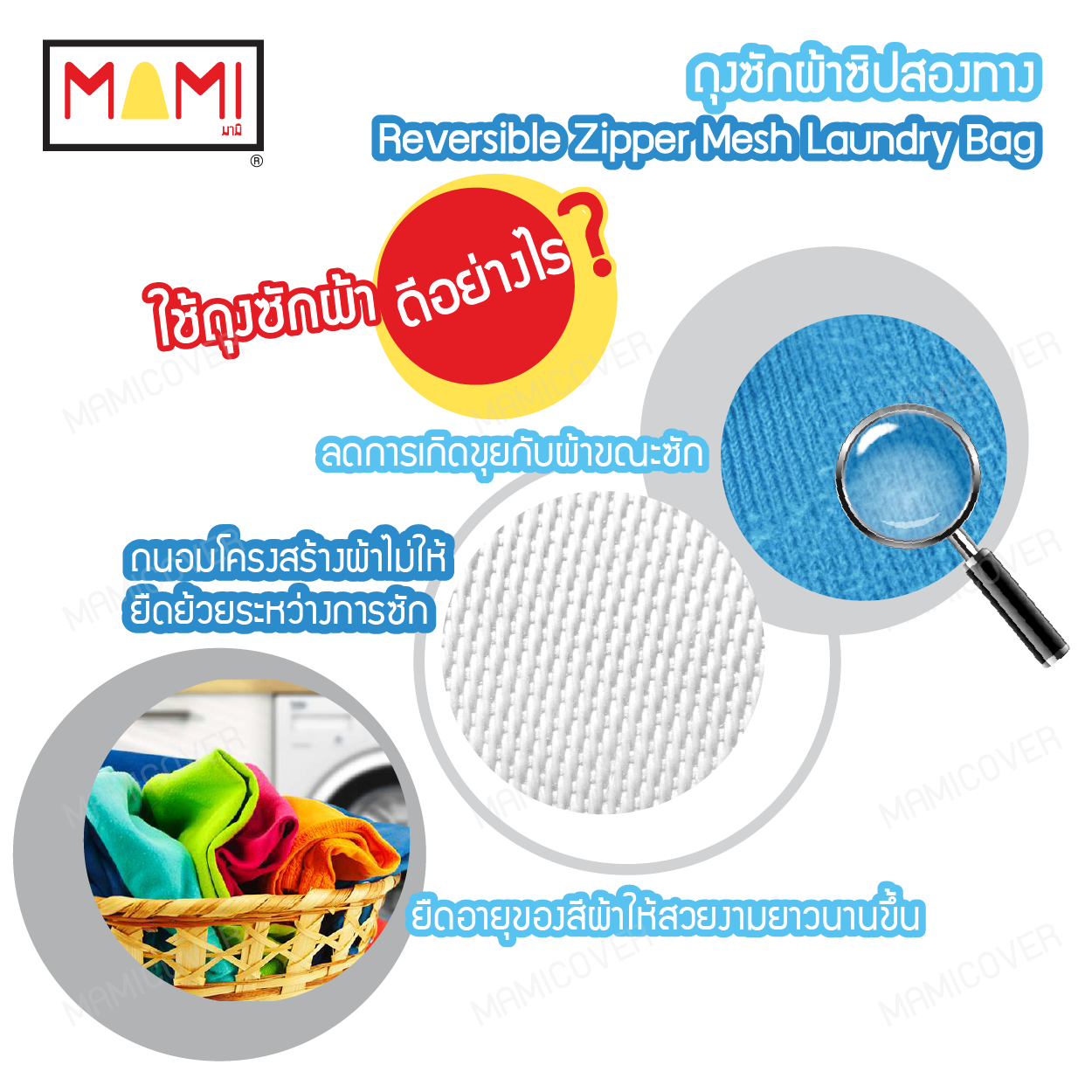 ถุงซักผ้า ซิปสองทาง หนาแข็งแรง ทอแน่นยิ่งขึ้น ถนอมผ้าได้จริง ซักผ้าสะอาด ขนาด 30x40 ซม.