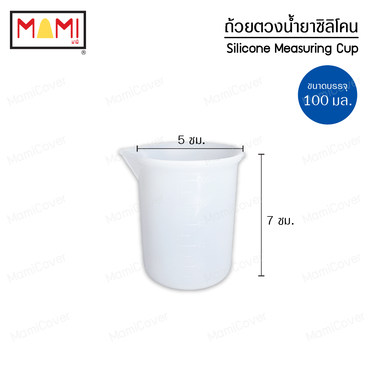 ถ้วยตวงซิลิโคน สำหรับตวงน้ำยาซักผ้า 100 ml. ชุด 2 ใบ
