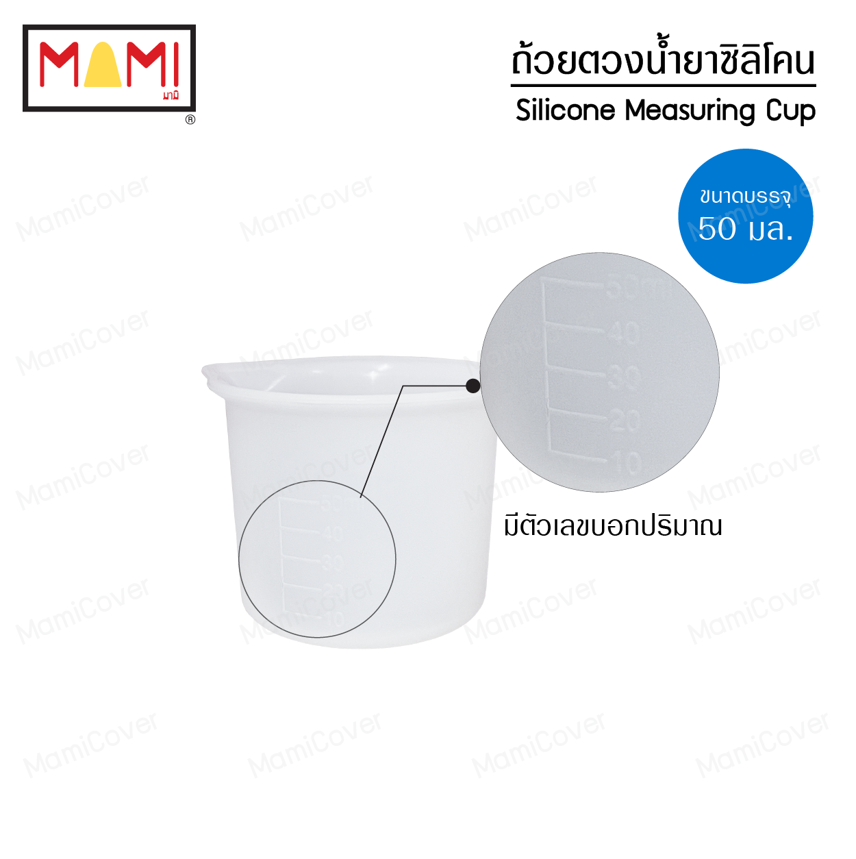 ถ้วยตวงซิลิโคน สำหรับตวงน้ำยาซักผ้า น้ำยาปรับผ้านุ่ม 50 ml.