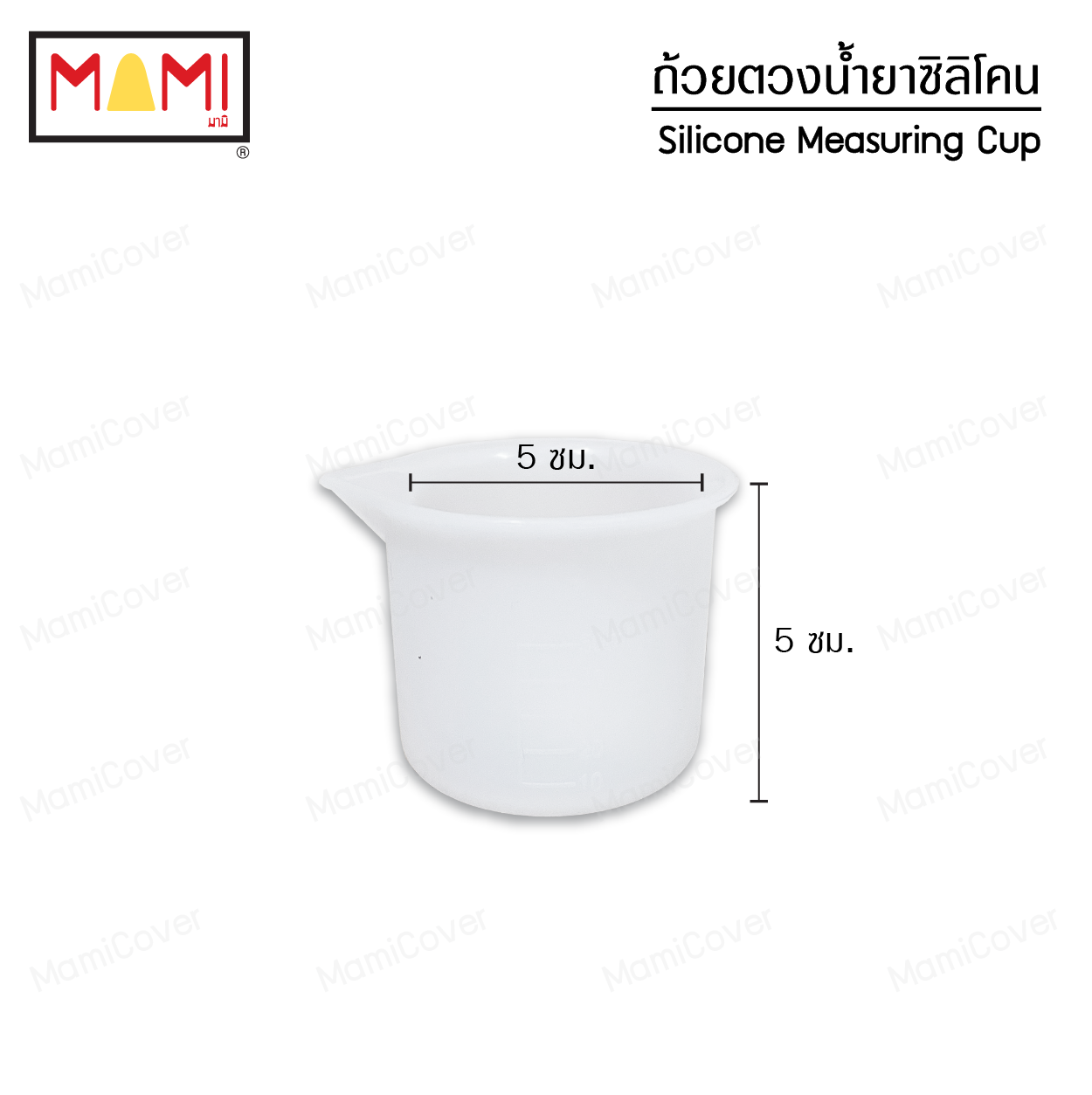 ถ้วยตวงซิลิโคน สำหรับตวงน้ำยาซักผ้า 50 ml. ชุด 2 ใบ