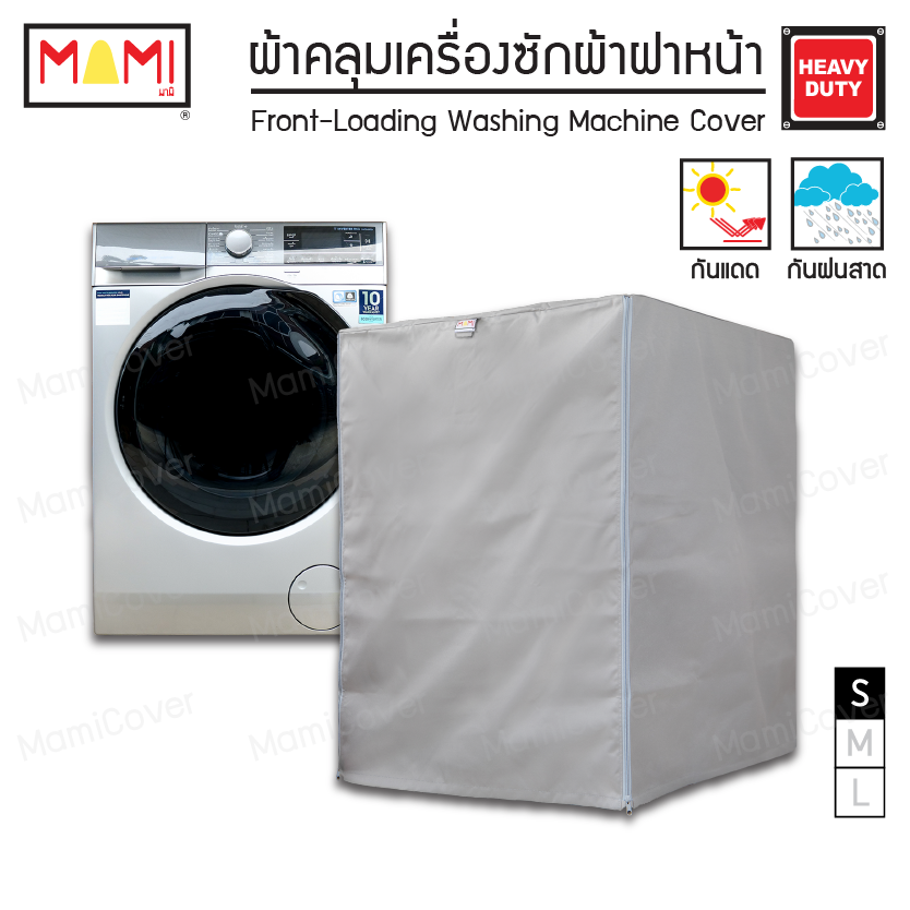 ผ้าคลุมเครื่องซักผ้าฝาหน้า กันฝุ่น กันแดด กันฝนสาด มีช่องร้อยท่อน้ำ+สายไฟ Mami รุ่น Heavy Duty  สีเทา