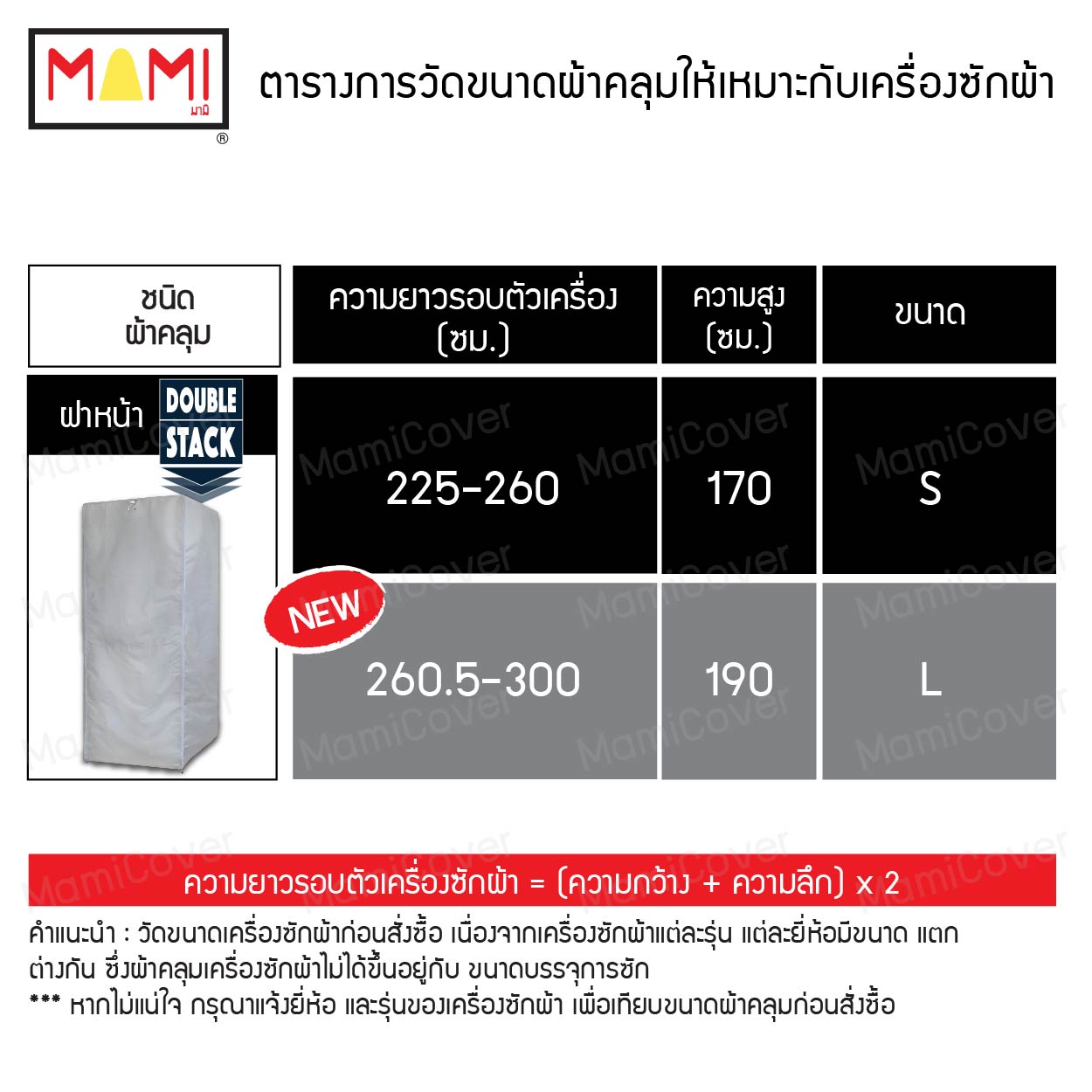 [หน้าฝนรอด แดดแรงเอาอยู่] ผ้าคลุมเครื่องซักผ้าและเครื่องอบผ้าซ้อนกัน กัน UV กันฝนสาด รุ่น Heavy Duty