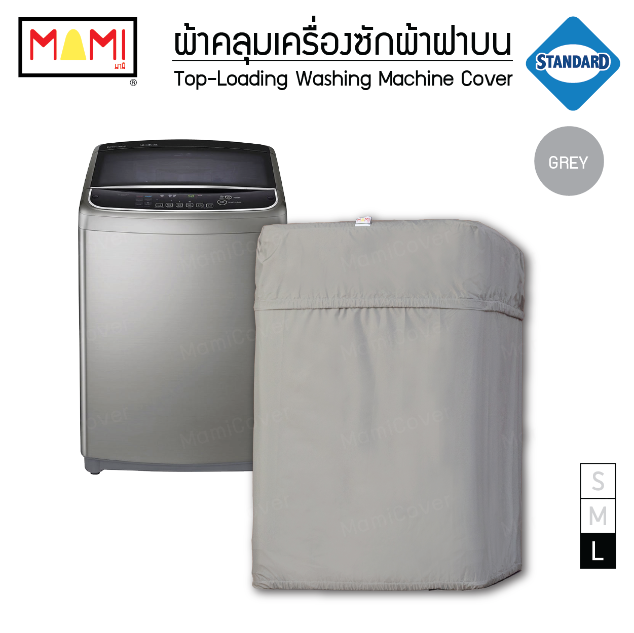 ผ้าคลุมเครื่องซักผ้า ฝาบน รุ่น Standard มีช่องร้อยท่อน้ำสายไฟ MAMI สีเทา