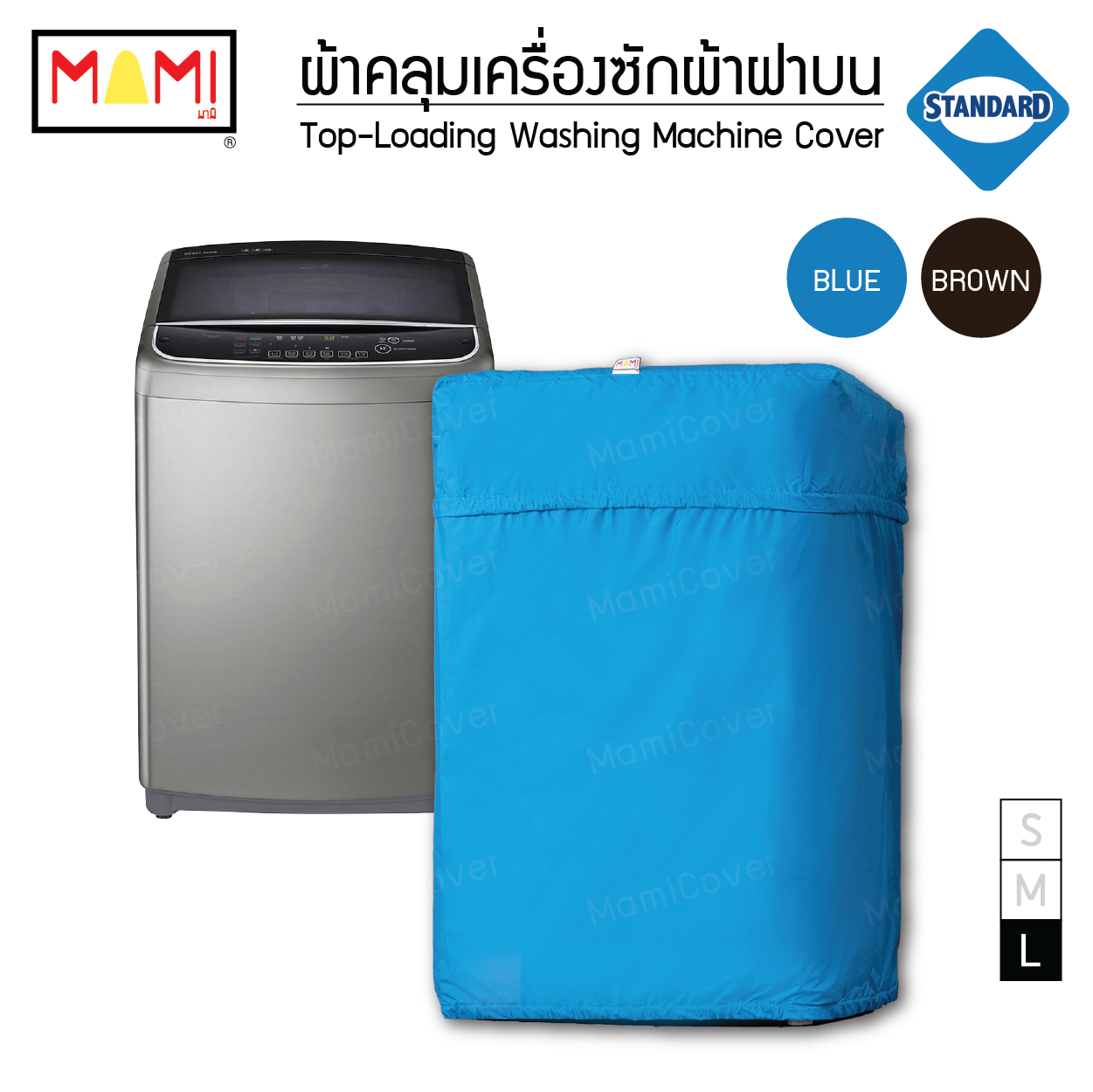 ผ้าคลุมเครื่องซักผ้า ฝาบน รุ่น Standard มีช่องร้อยท่อน้ำสายไฟ MAMI สีฟ้า
