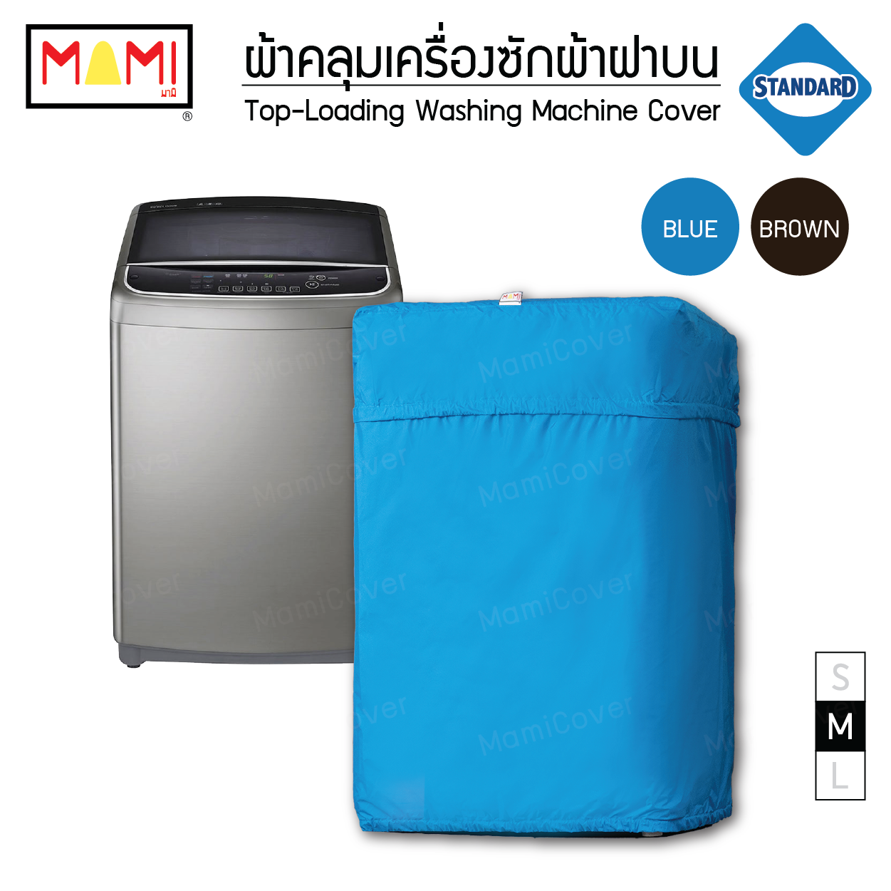 ผ้าคลุมเครื่องซักผ้า ฝาบน รุ่น Standard มีช่องร้อยท่อน้ำสายไฟ MAMI สีฟ้า