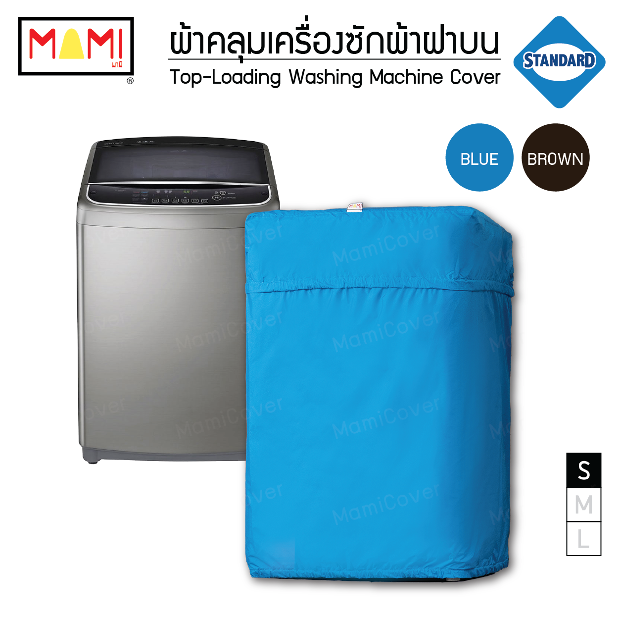 ผ้าคลุมเครื่องซักผ้าฝาบน กันฝุ่น กันแดด กันฝนสาด มีช่องร้อยท่อน้ำ+สายไฟ Mami รุ่น Standard  สีฟ้า