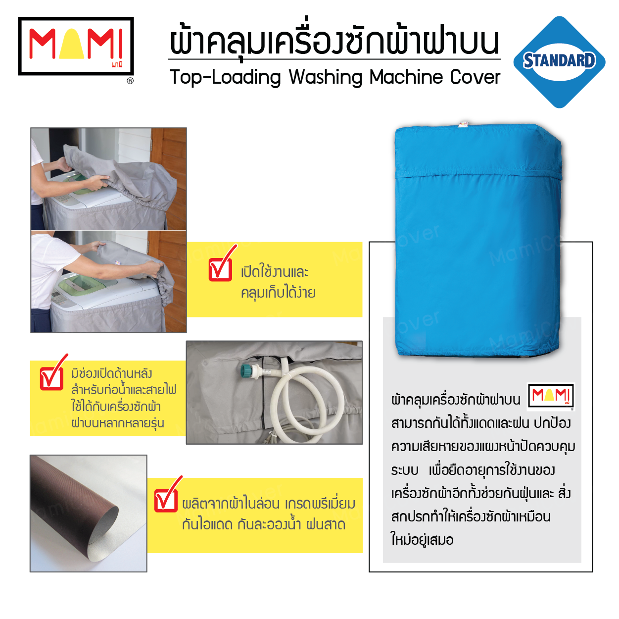 ผ้าคลุมเครื่องซักผ้า ฝาบน รุ่น Standard มีช่องร้อยท่อน้ำสายไฟ MAMI สีฟ้า