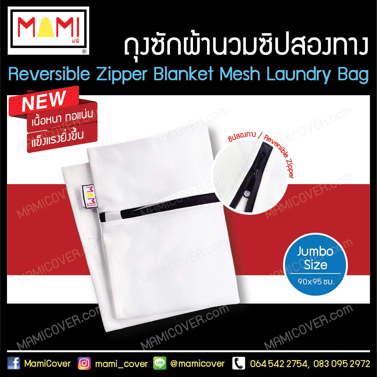 Reversible Zipper Blanket Mesh Laundry Bag_Jumbo Size